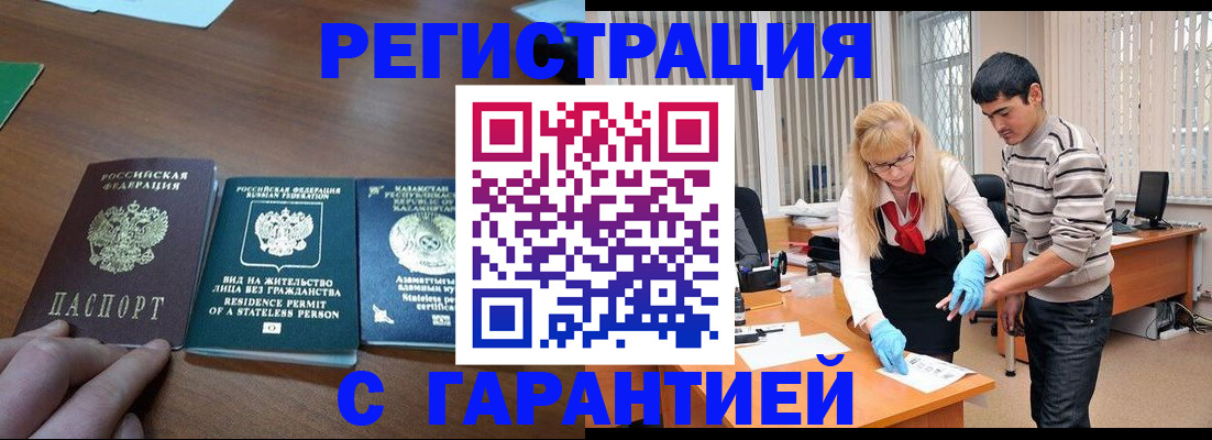 временная регистрация адрес в Белгородской области