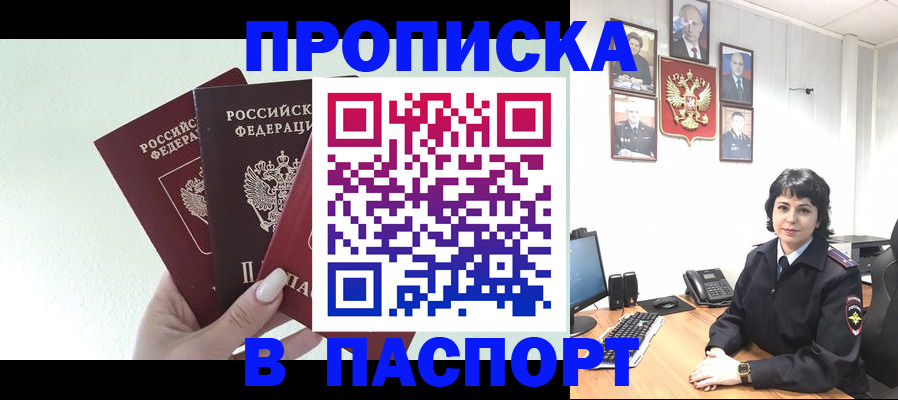 прописка иностранных граждан в Белгородской области