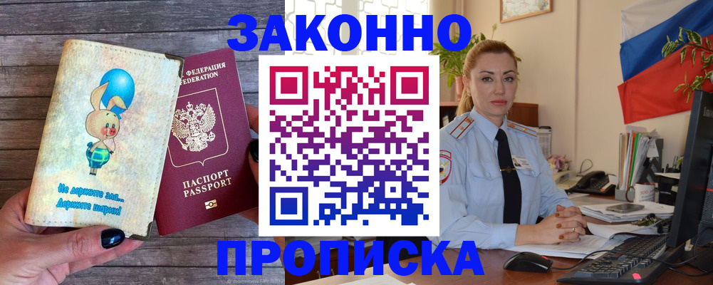 временная регистрация собственник в Белгородской области